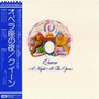 Queen album A Night at the Opera (2001. Japan Remastered)