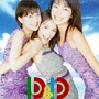D&D album Love Is A Melody ~ D&D Memorial 1St