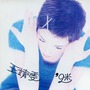 Faye Wong (王菲) album 迷