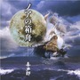 Kitaro (喜多郎) album Noah's Ark