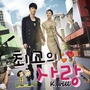 The Greatest Love OST