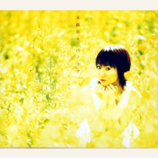 パノラマ-Panorama- mp3 Single by Nana Mizuki