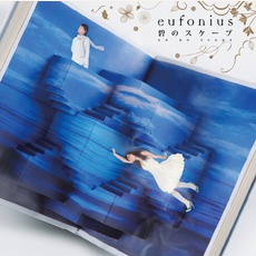 ねじまきむじか mp3 Album by Eufonius
