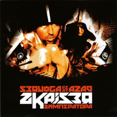 2Kaiser mp3 Single by Seryoga Feat. Azad