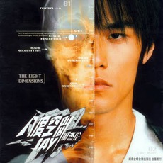 The Eight Dimensions mp3 Album by Jay Chou