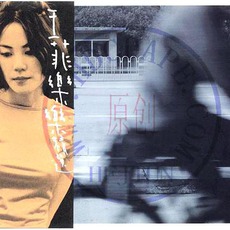 樂樂精選 mp3 Artist Compilation by Faye Wong (王菲)
