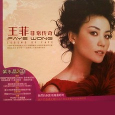 菲常传奇 mp3 Artist Compilation by Faye Wong (王菲)