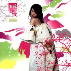 將愛 mp3 Album by Faye Wong (王菲)