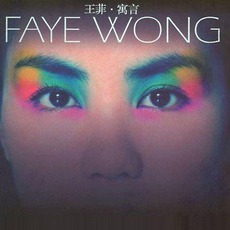 寓言 mp3 Album by Faye Wong (王菲)