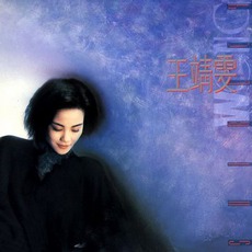 王靖雯 mp3 Album by Faye Wong (王菲)