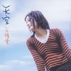 天空 mp3 Album by Faye Wong (王菲)