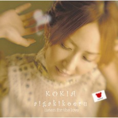 Aigakikoeru (Japanese Edition) mp3 Album by KOKIA