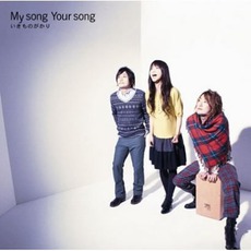 My Song Your Song mp3 Album by Ikimono Gakari (いきものがかり)