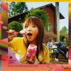 桜咲く街物語 mp3 Album by Ikimono Gakari (いきものがかり)