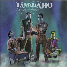 Atabal - Yémal (Re-Issue) mp3 Album by Témpano