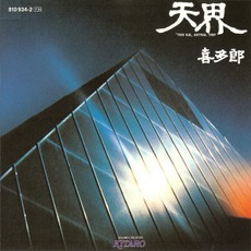 Ten Kai mp3 Album by Kitaro (喜多郎)