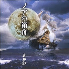 Noah's Ark mp3 Album by Kitaro (喜多郎)