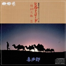 Silk Road, Volume 1 & 2 mp3 Soundtrack by Kitaro (喜多郎)