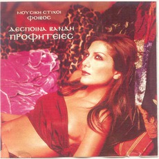 Profities mp3 Album by Despina Vandi (Δέσποινα Βανδή)