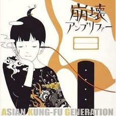 Houkai Amplifier mp3 Album by ASIAN KUNG-FU GENERATION