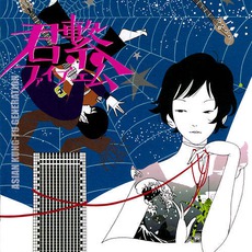 君繋ファイブエム (Kimi Tsunagi Five M) mp3 Album by ASIAN KUNG-FU GENERATION