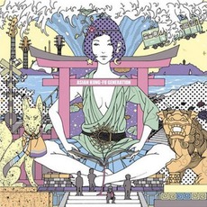 サーフ ブンガク カマクラ (Surf Bungaku Kamakura) mp3 Album by ASIAN KUNG-FU GENERATION