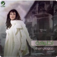 Malomaat Akida mp3 Album by Latifa