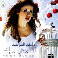 Ana Mesh Malak mp3 Album by Amani Souissi