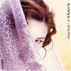 Otogibanashi: Fairy Ring (おとぎばなし-Fairy Ring-) mp3 Album by Miyuki Nakajima (中島みゆき)