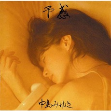 Yokan (予感) mp3 Album by Miyuki Nakajima (中島みゆき)
