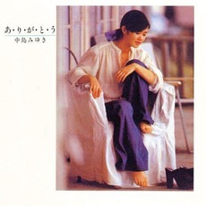 A Ri Ga To U (あ・り・が・と・う) mp3 Album by Miyuki Nakajima (中島みゆき)