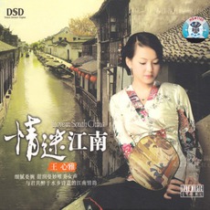 Love In South China mp3 Album by Wang Xin Ya