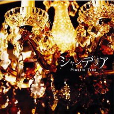 Chandelier (シャンデリア) mp3 Album by Plastic Tree