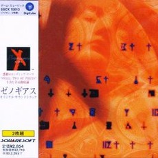 Xenogears Original Soundtrack mp3 Soundtrack by Yasunori Mitsuda (光田康典)