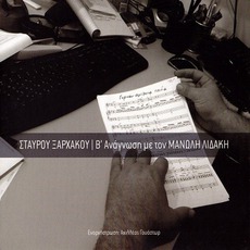 B' Anagnosi mp3 Album by Manolis Lidakis