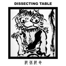 Zettaizetsumei mp3 Album by Dissecting Table