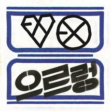 XOXO (Hug Version) (Repackage) mp3 Album by EXO