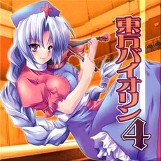 東方バイオリン4 mp3 Album by TAMusic