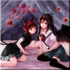 火獄の東方子守唄 mp3 Album by TAMusic