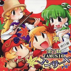 第7回Tamusicコンサート～東方編～ mp3 Album by TAMusic