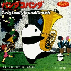 Panda Konanda mp3 Soundtrack by Ado Mizumori (水森亜土)