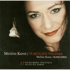 Ta Metaxota Tragoudia mp3 Artist Compilation by Melina Kana (Μελίνα Κανά)