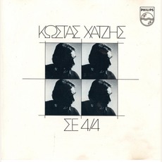 Se 4/4 mp3 Album by Kostas Hadjis (Κώστας Χατζής)
