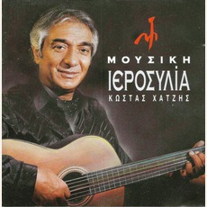 Mousiki Ierosilia mp3 Album by Kostas Hadjis (Κώστας Χατζής)