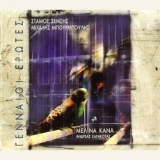 Gennei Erotes mp3 Album by Melina Kana (Μελίνα Κανά)