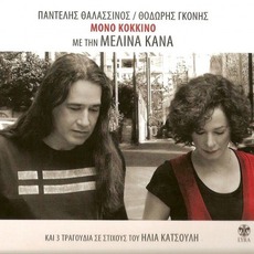 Mono Kokkino mp3 Album by Melina Kana (Μελίνα Κανά)
