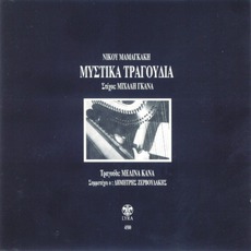 Mystika Tragoudia mp3 Album by Melina Kana (Μελίνα Κανά)