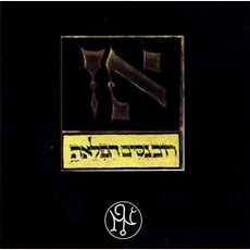 Necromanteion IV mp3 Album by Garden Of Delight