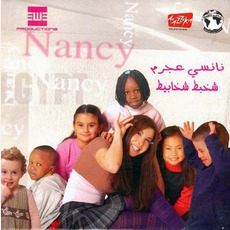 Shakhbat Shakhabit mp3 Album by Nancy Ajram (نانسي عجرم)