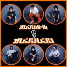 オレンジボール mp3 Album by ORANGE RANGE
